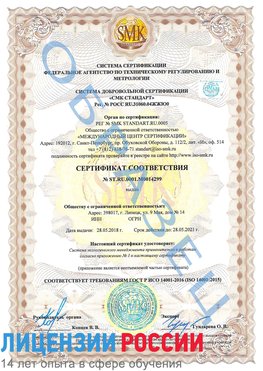 Образец сертификата соответствия Ленинск Сертификат ISO 14001
